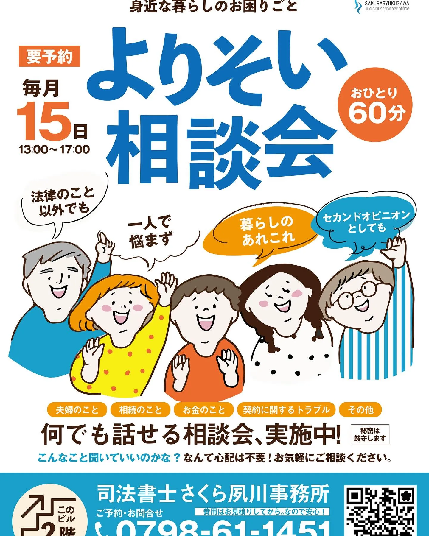 事務所の今年の方針は、地域に愛される事務所になろう！