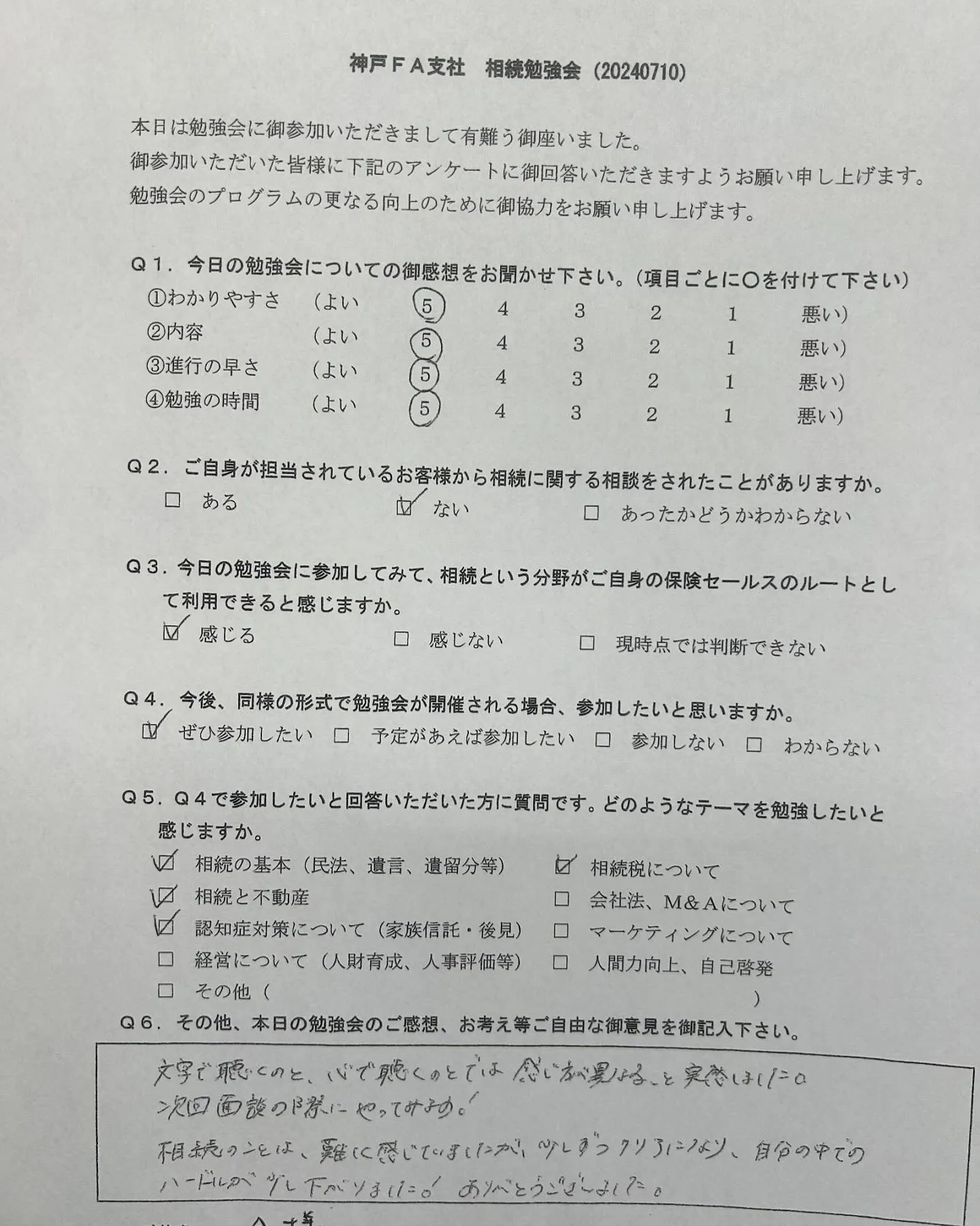 先日のアクサ生命様で行った勉強会のアンケートいただきました！