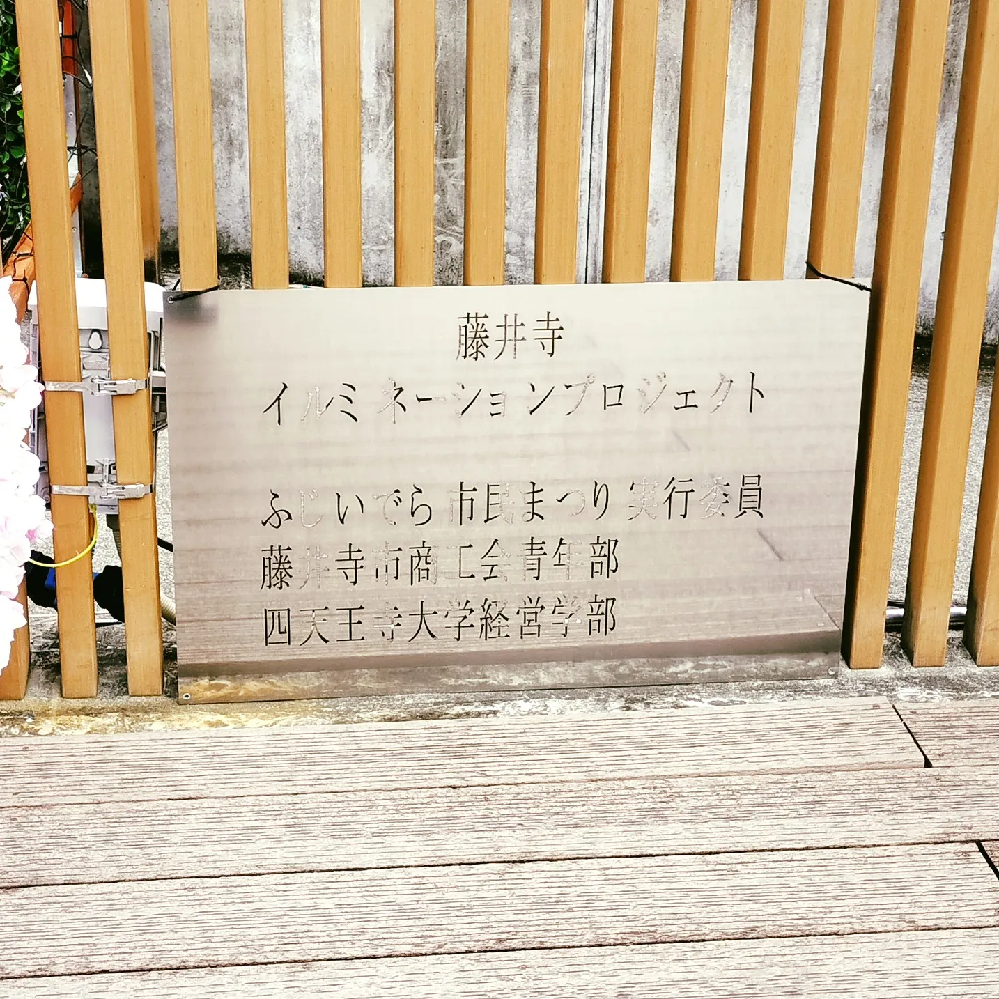 お仕事のおつかいで藤井寺に行ってきました。