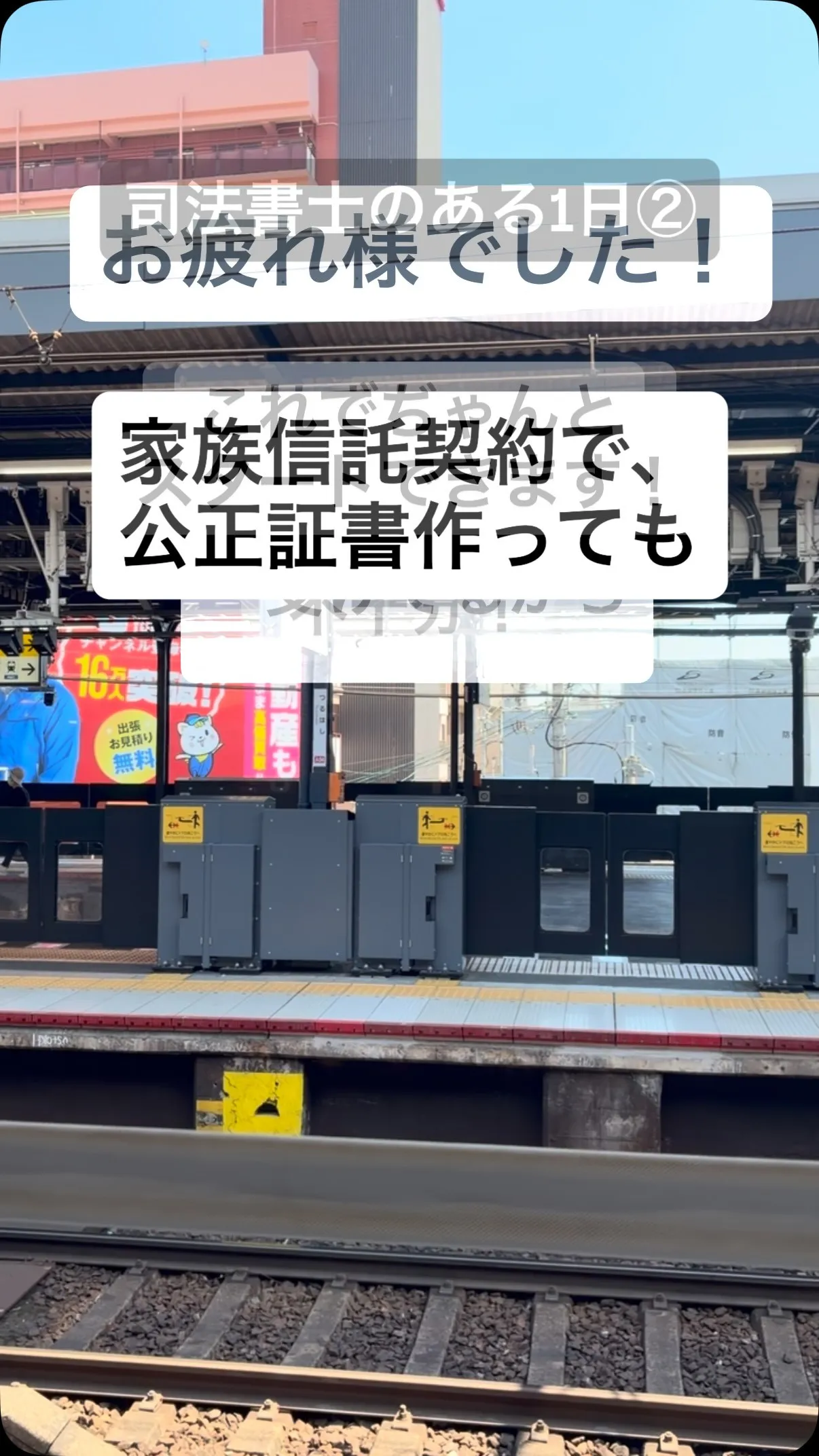 司法書士のある1日②